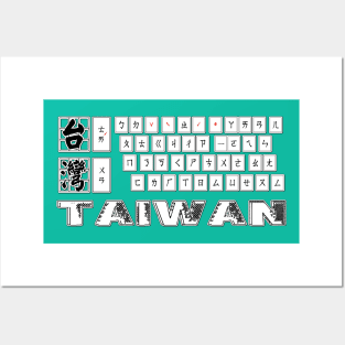 Taiwan mandarin chinese keyboard design | Bopomofo taiwanese Phonetic Symbols_Lake green Posters and Art